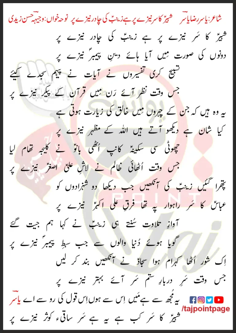 Shabir Ka Sar Naizay Par Hai Zainab Ki Chadar Naizay Par Lyrics In Urdu 2016