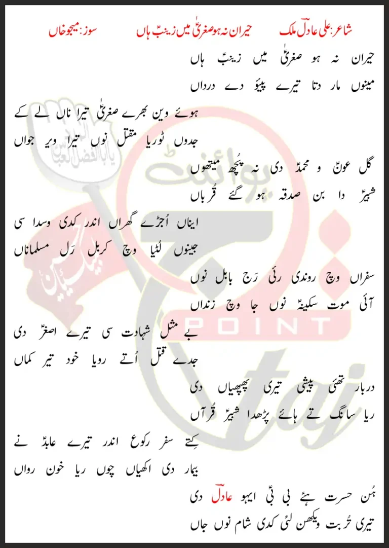 Hairan Na Ho Sughra Main Zainab Haan Lyrics In Punjabi 2010