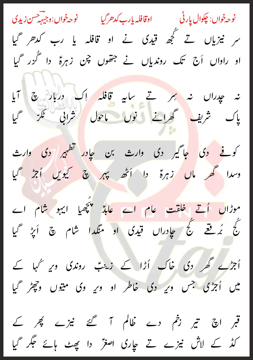 Sir Naiziyaan Te Kuj Qaidi Ne Oh Qafila Ya Rab Kidhar Gaya Lyrics In Punjabi 2018 1 Sir Naiziyaan Te Kuj Qaidi Ne Oh Qafila Ya Rab Kidhar Gaya Lyrics In Punjabi 2018
