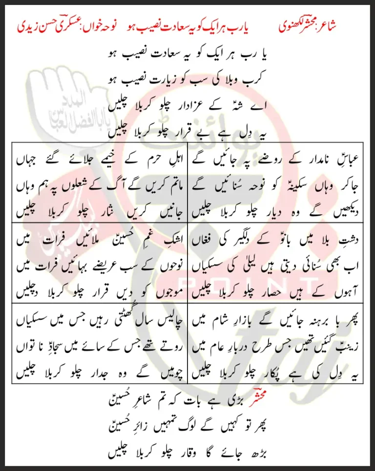 Ya Rab Har Aik Ko Yeh Sadat Naseeb Ho Lyrics In Urdu 2018