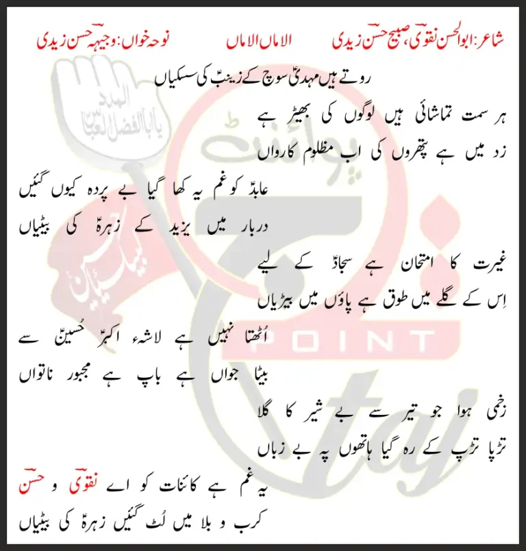 Al-Amaan Al-Amaan Lyrics In Urdu 2018