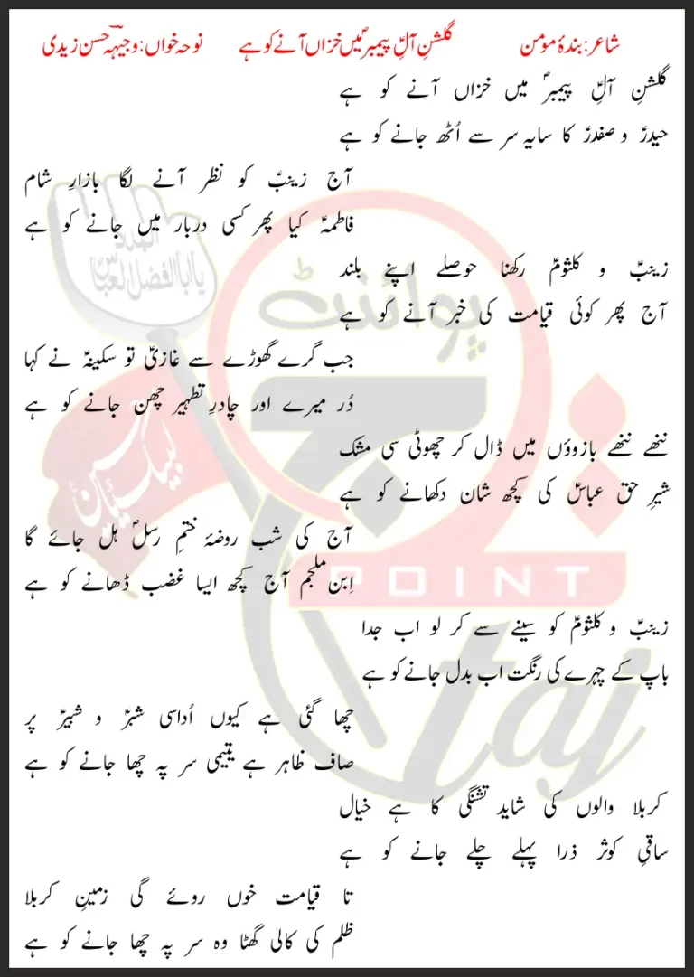 Gulshan e Aal e Payamber Mein Khizaan Aane Ko Hai Lyrics In Urdu 2014