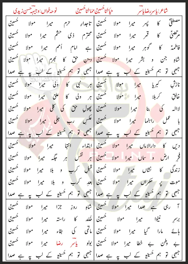 Hayatuna Hussain Mamatuna Hussain Lyrics In Urdu 2015