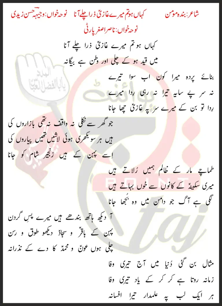 Kahan Ho Tum Mere Ghazi Zara Chalay Aana Lyrics In Urdu 1999