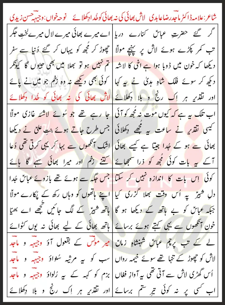 Lash Bhai Ki Na Bhai Ko Khuda Dikhlaye Lyrics In Urdu 2014