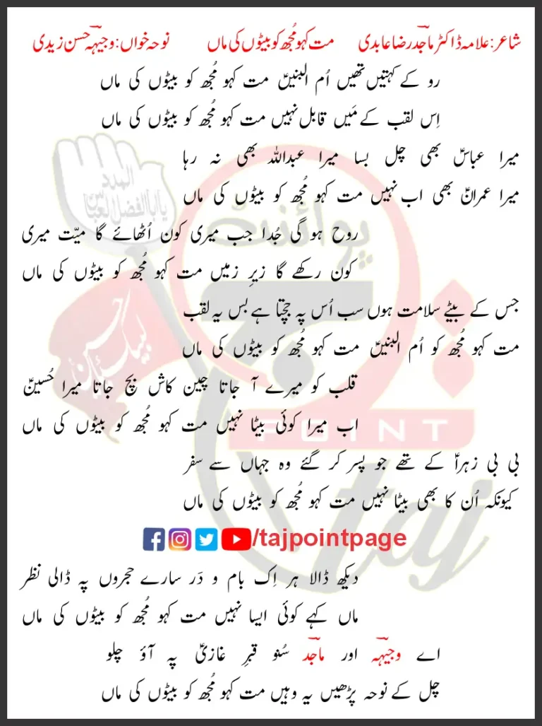 Mat Kaho Mujh Ko Beton Ki Maa Lyrics Urdu 2014