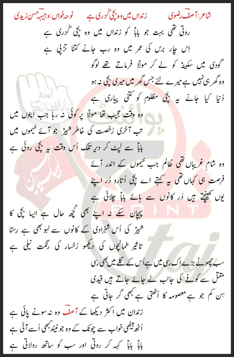 Roti Thi Bohat Jo Baba Ko Zindaan Mein Woh Bachi Guzari Hai Lyrics In Urdu 2015