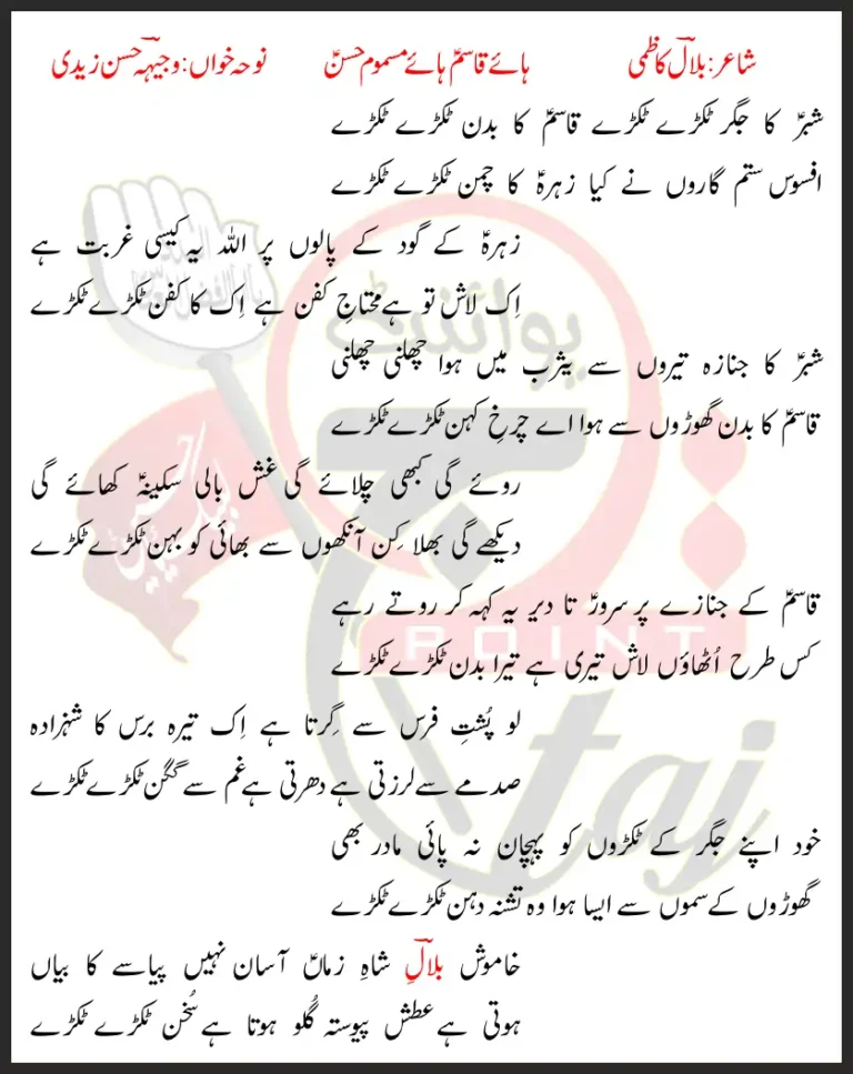 Shabar Ka Jigar Tukray Tukray Qasim Ka Badan Tukray Tukray Lyrics In Urdu 2014