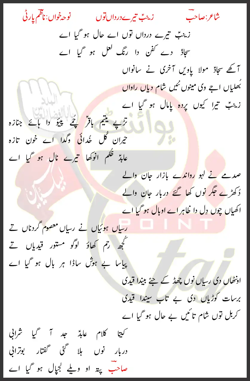 Zainab Tere Dardaan Toon Aye Haal Ho Gaya Aye Lyrics In Punjabi 1992 1 Zainab Tere Dardaan Toon Aye Haal Ho Gaya Aye Lyrics In Punjabi 1992