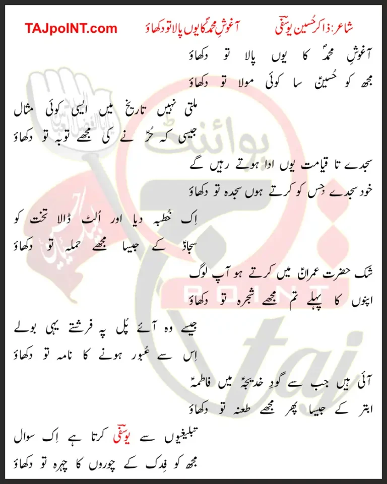 Aagosh-e-Muhammad Ka Youn Pala To Dikhao Lyrics In Urdu 2019