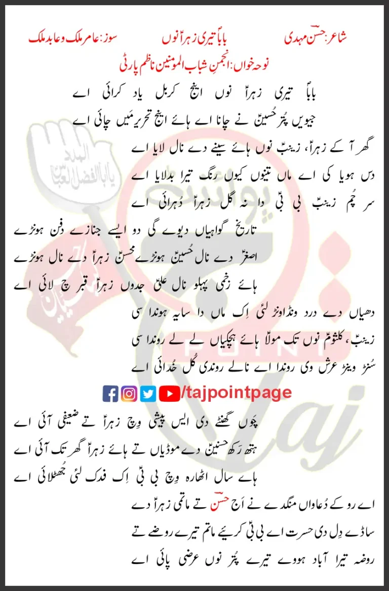 Baba Teri Zahra Nu Aynj Karbal Yaad Karai Aye Lyrics Punjabi 2019