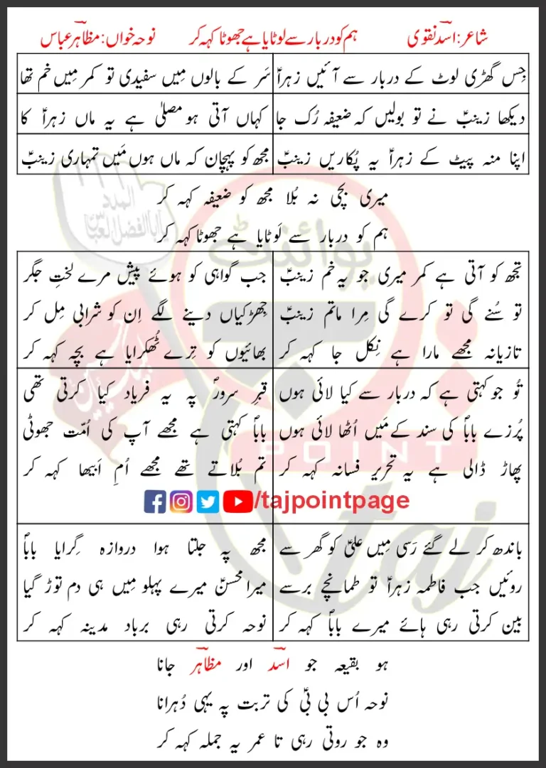 Hum Ko Darbar Se Lotaya Hai Jhota Keh Kar Lyrics Urdu 2019