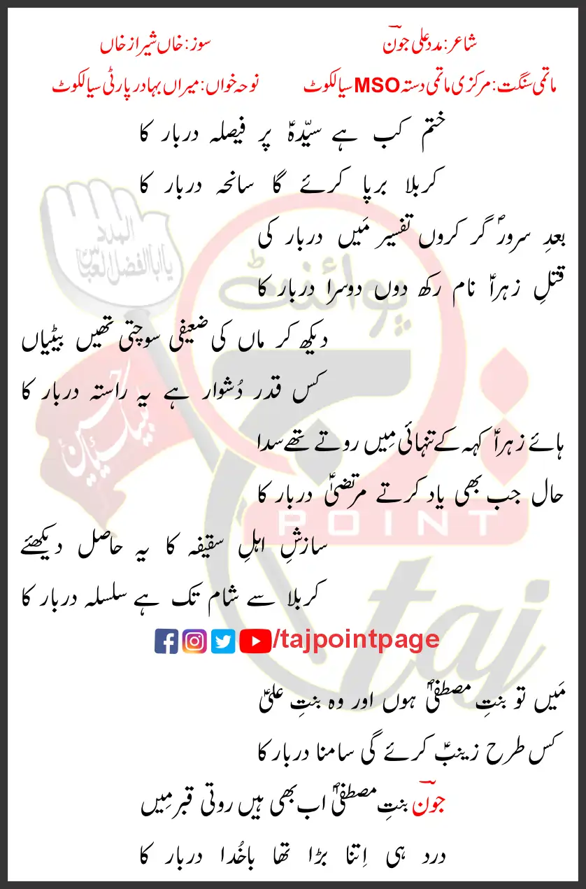 Khatam Kab Hai Syeda Par Faisla Darbar Ka Lyrics Urdu 2019 1 Khatam Kab Hai Syeda Par Faisla Darbar Ka Lyrics Urdu 2019