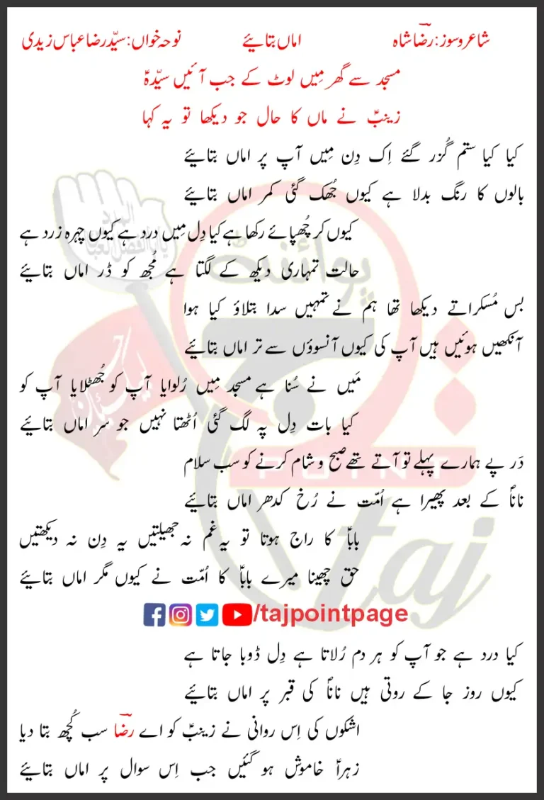 Kya Kya Sitam Guzar Gaye Ik Din Mein Aap Par Amma Bataiye Lyrics Urdu 2019