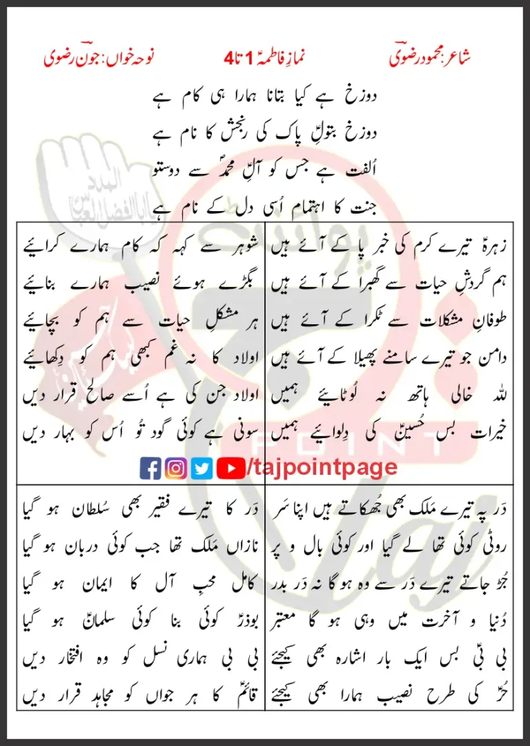 Namaz-e-Fatima 1-4 Lyrics In Urdu