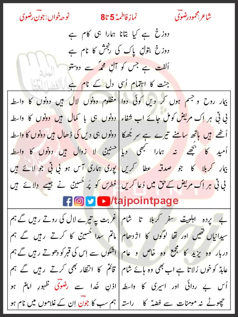 Namaz-e-Fatima 5-8 Lyrics In Urdu