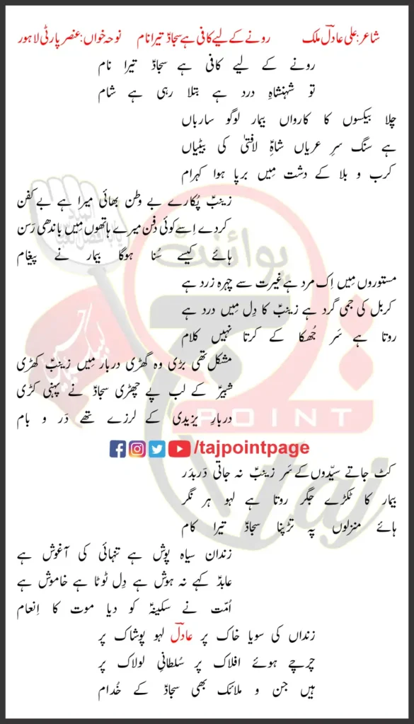 Rone Ke Liye Kafi Hai Sajjad Tera Naam Lyrics Urdu 2010
