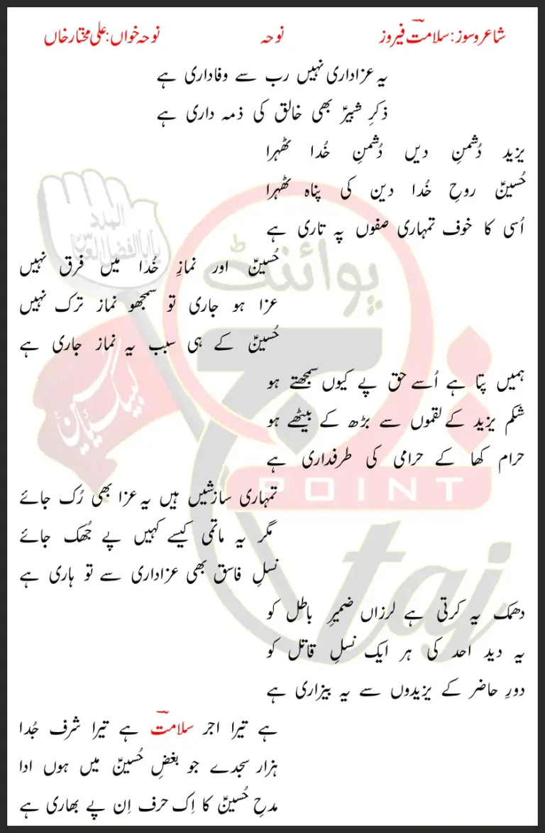 Yeh Azadari Nahi Rab Se Wafadari Hai Lyrics In Urdu 2018