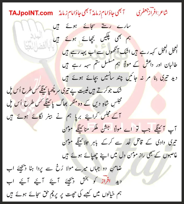 Aa Bhi Jao Imam-e-Zamana Lyrics In Urdu 2019