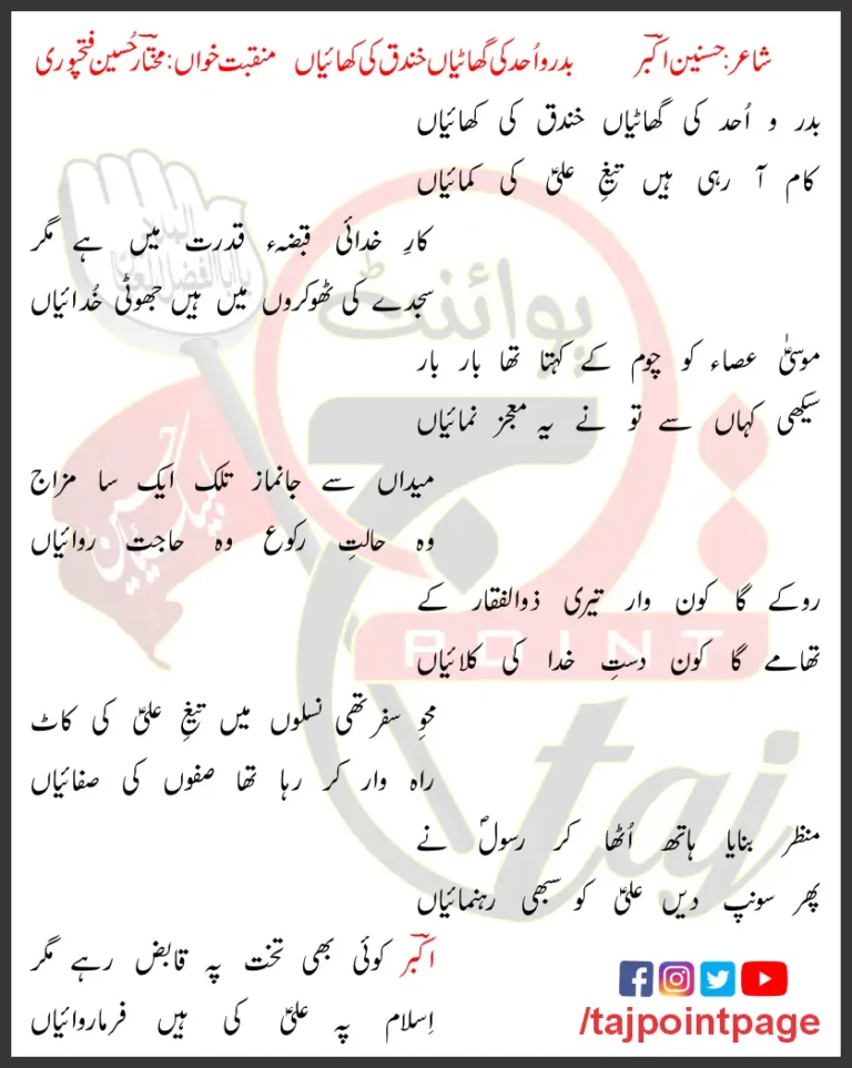 Badar-o-Ohad Ki Ghatiyan Khandaq Ki Khaaiyan Lyrics Urdu 2019