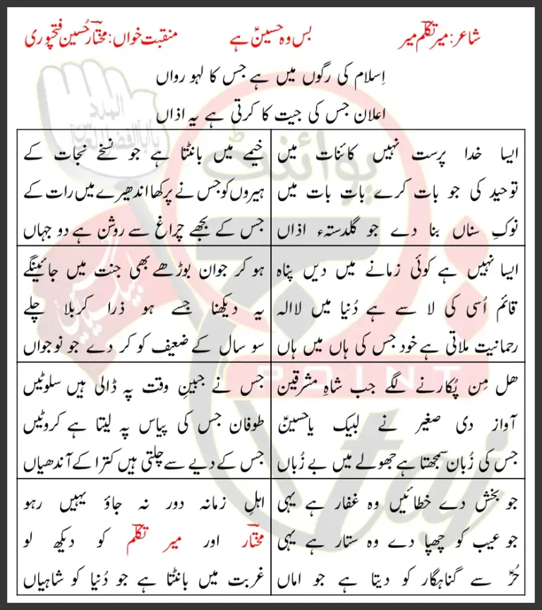 Bas Woh Hussain Hai Lyrics In Urdu 2019