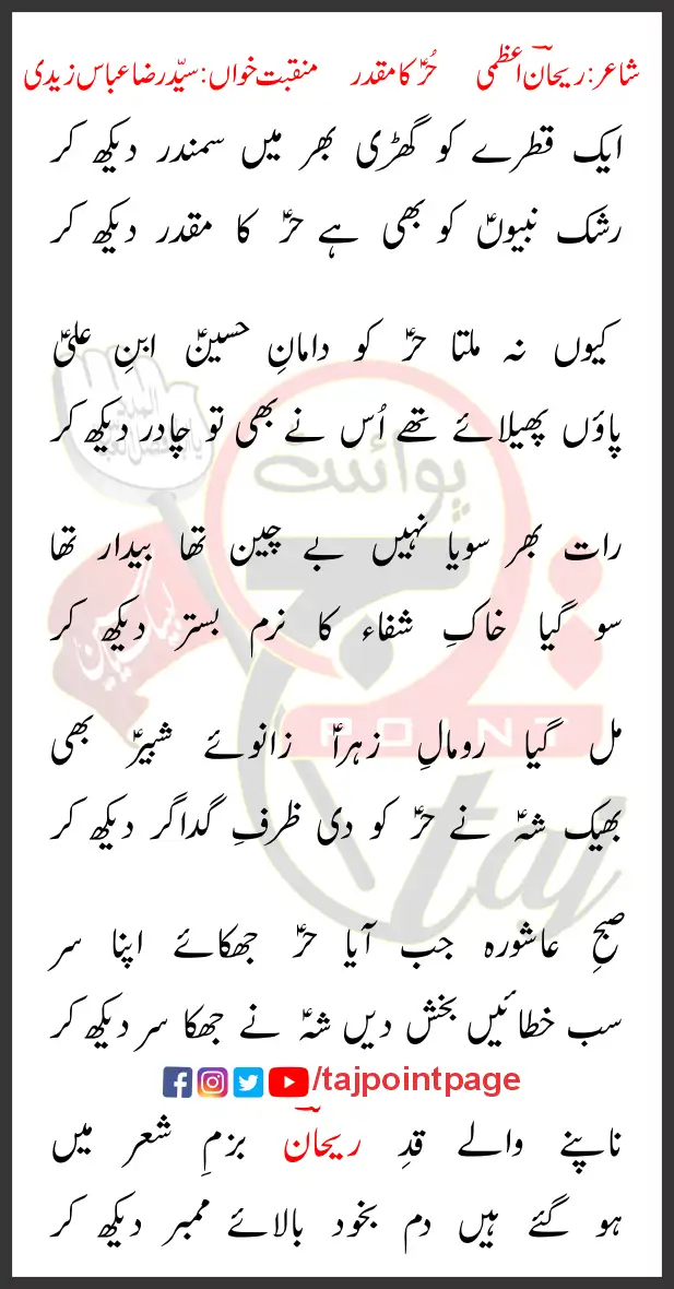 Hur Ka Muqaddar Lyrics In Urdu 2019