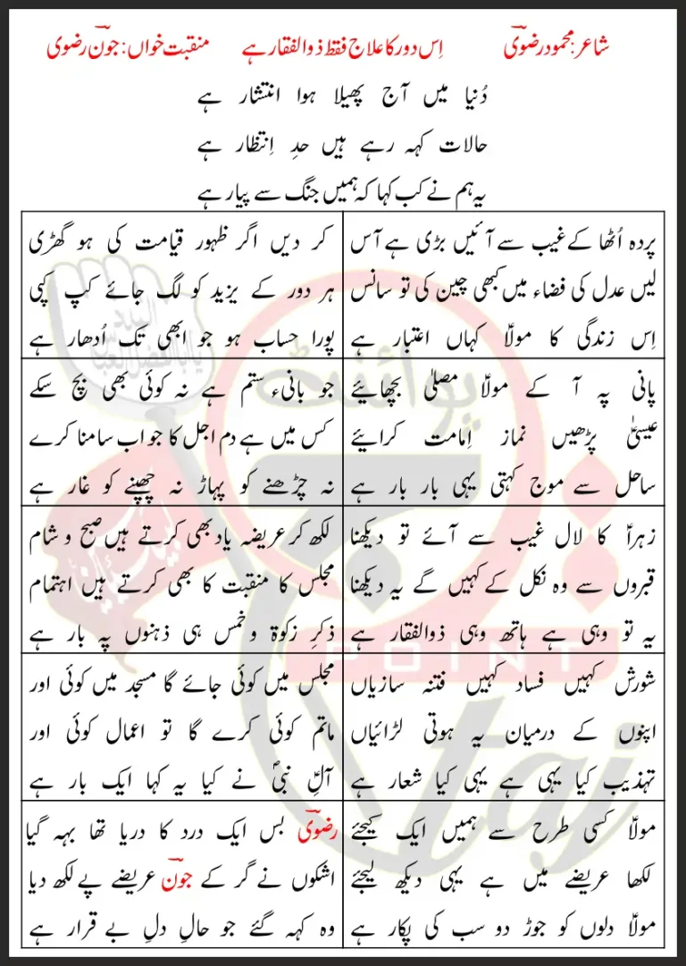 Iss Door Ka Elaj Faqat Zulfiqar Hai Lyrics In Urdu 2019
