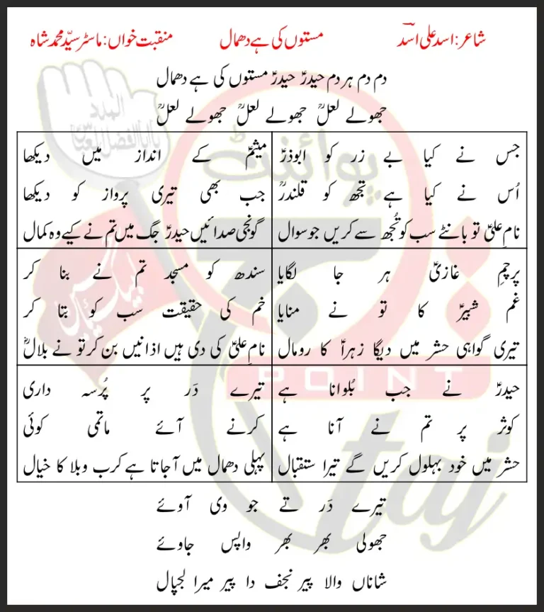 Jhoolay Lal Lyrics in Urdu Master Syed Muhammad Shah 2019
