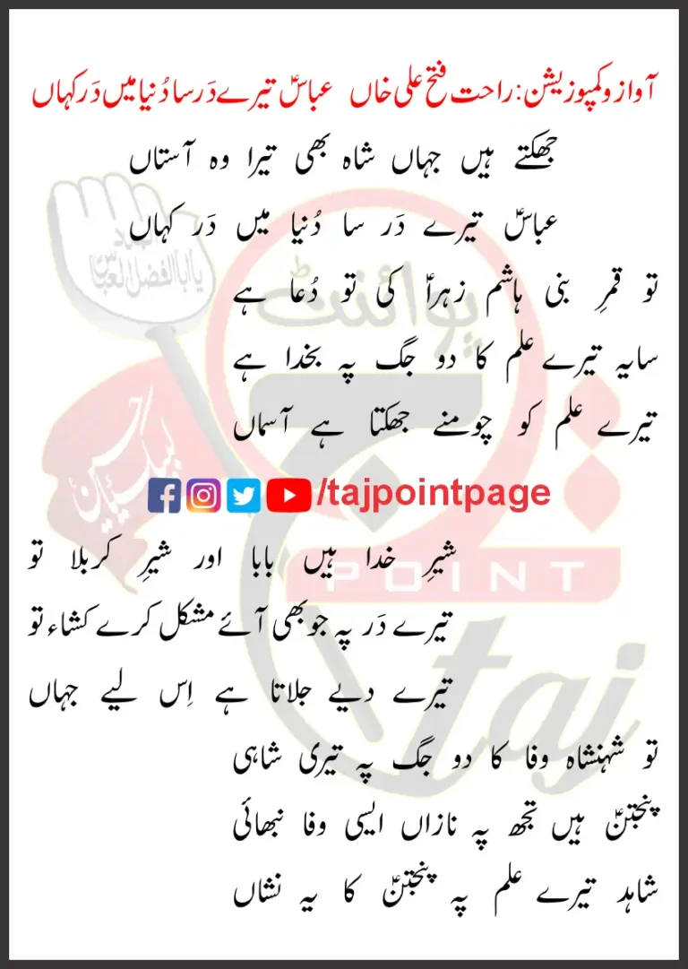 Jhukte Hain Jahaan Shah Bhi Tera Woh Aastaan Lyrics Urdu 2011
