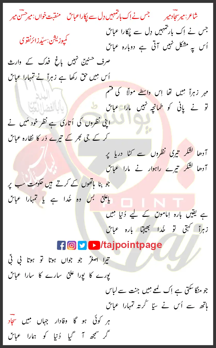 Jis Ne Ik Bar Tumhein Dil Se Pukara Abbas Mir Hasan Mir Lyrics Urdu 2019 1 Jis Ne Ik Bar Tumhein Dil Se Pukara Abbas Mir Hasan Mir Lyrics Urdu 2019