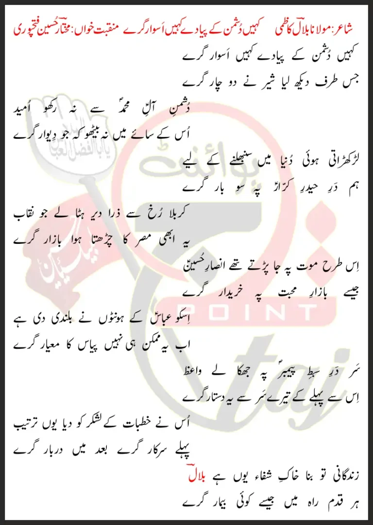 Kahin Dushman Ke Piaday Kahin Aswar Giray Lyrics In Urdu 2019