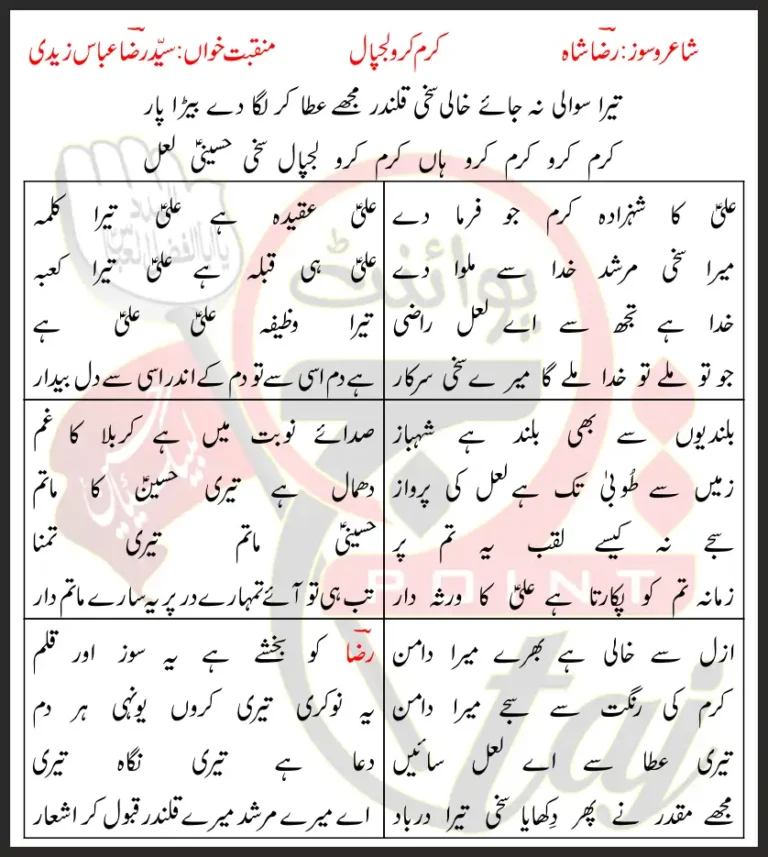 Karam Karo Lajpal - Dhamal Lyrics In Urdu 2019