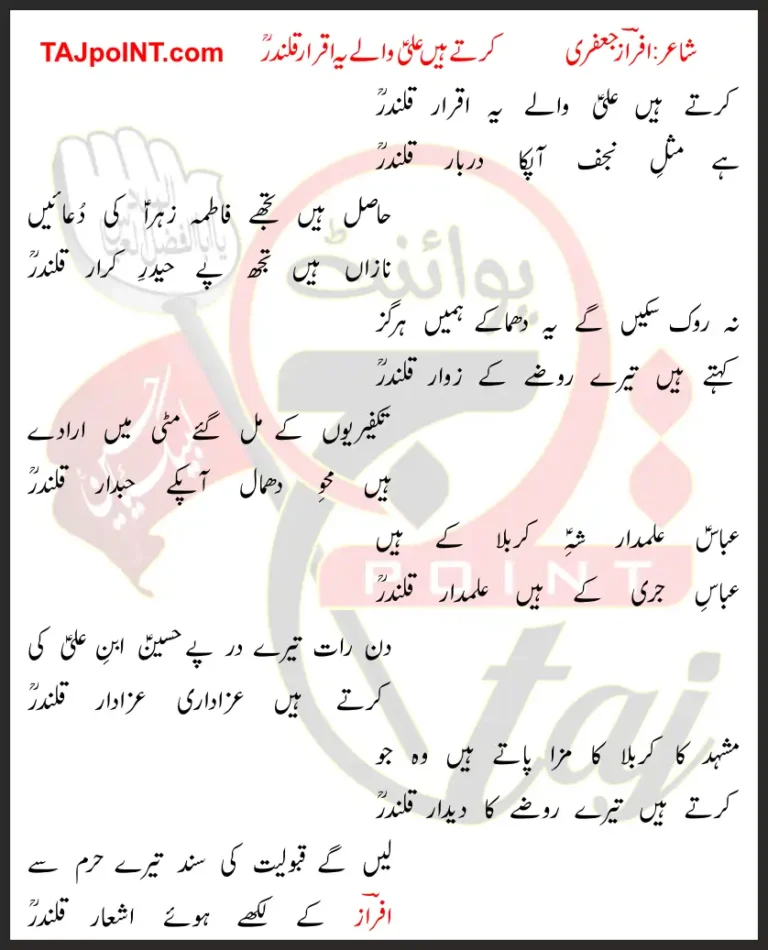 Karte Hain Ali Wale Yeh Iqrar Qalandar Lyrics In Urdu 2019