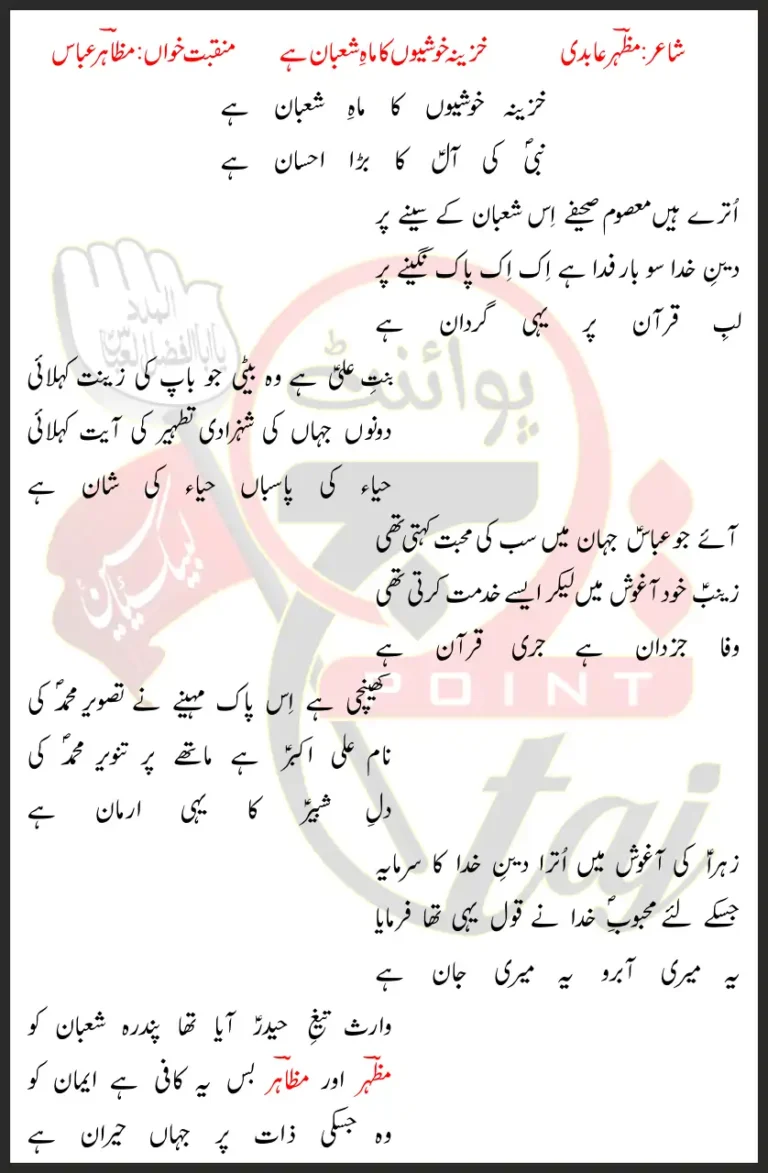 Khazina Khushiyon Ka Mahe Shaban Hai Lyrics In Urdu 2019