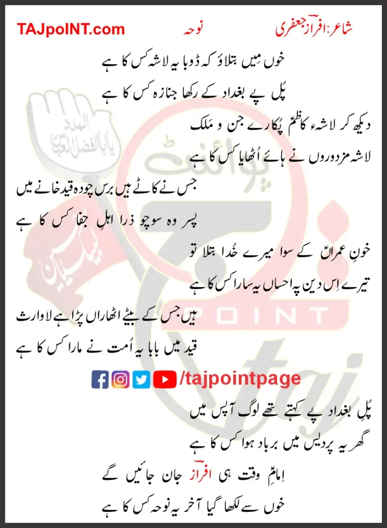 Khoon Mein Batlao Keh Doba Yeh Lasha Kis Ka Hai Lyrics Urdu 2019