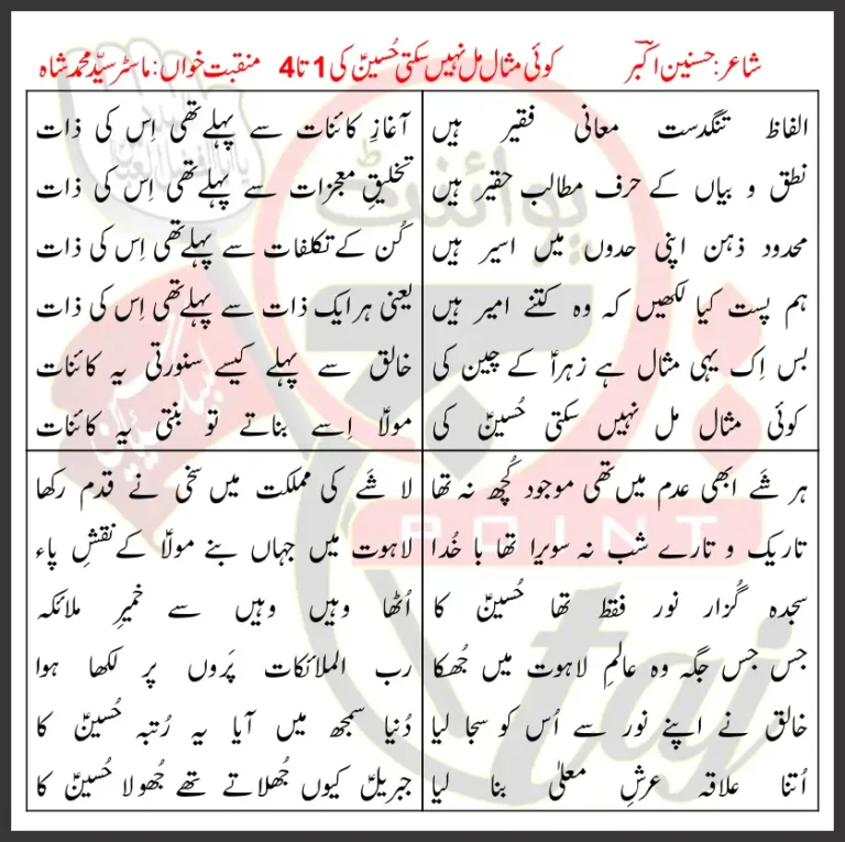 1-4 Koi Misal Mil Nahi Sakti Hussain Ki Lyrics Urdu 2019