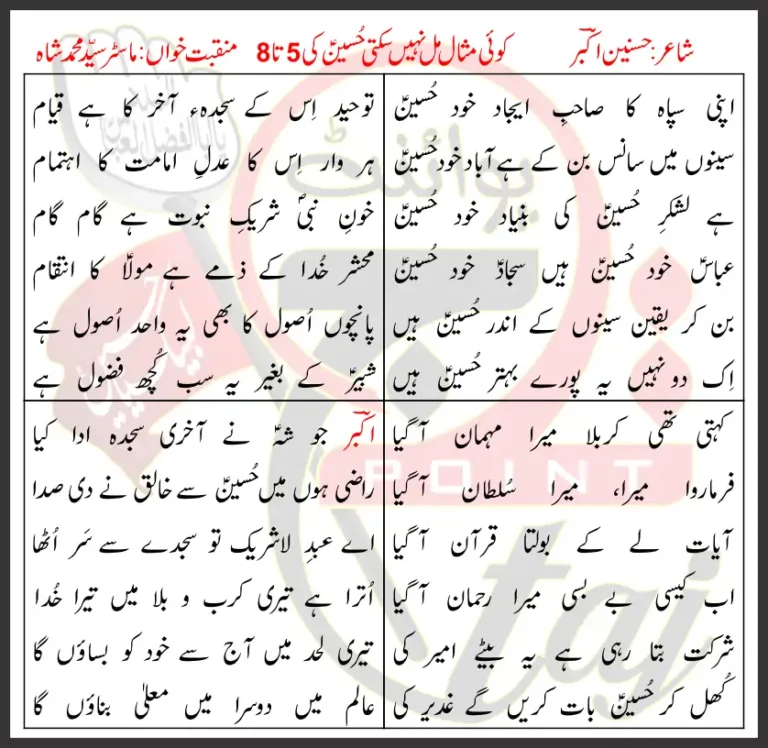 5-8 Koi Misal Mil Nahi Sakti Hussain Ki Lyrics Urdu 2019