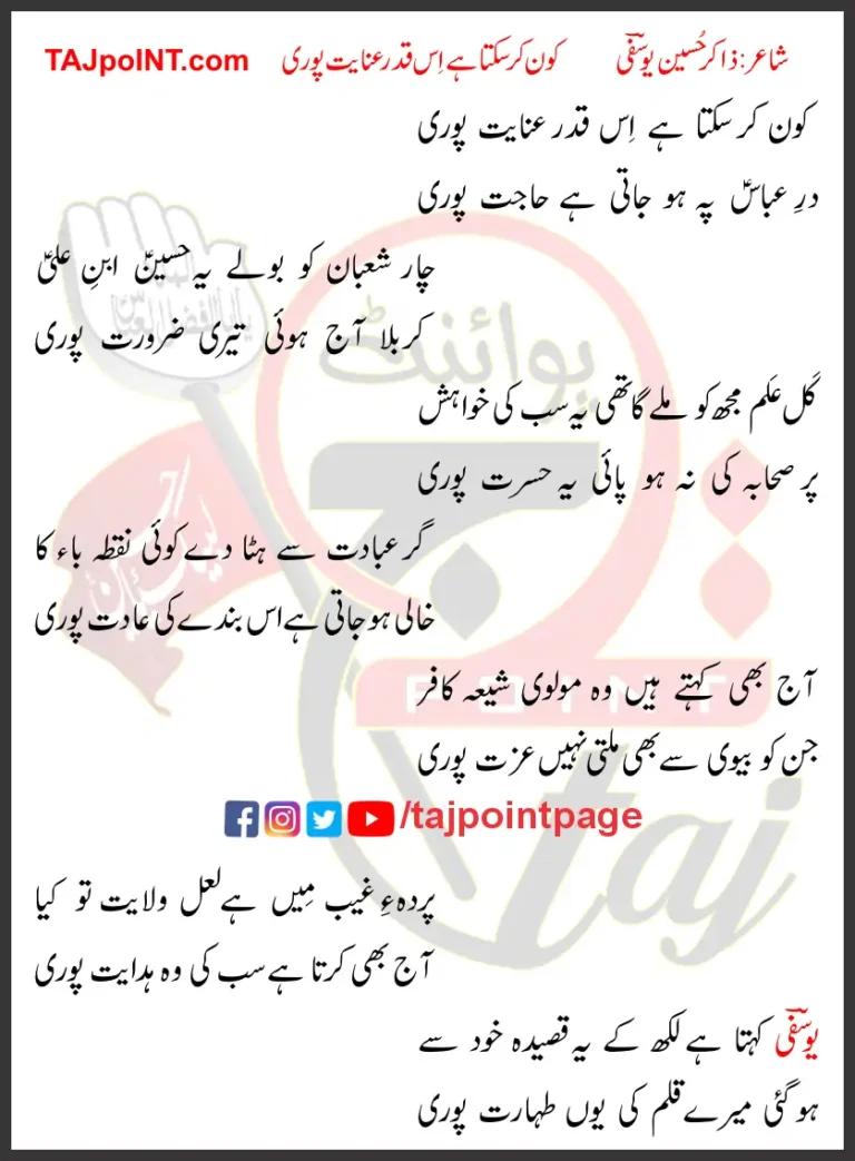 Kon Kar Sakta Hai Iss Qadar Inayat Pori Lyrics Urdu 2019