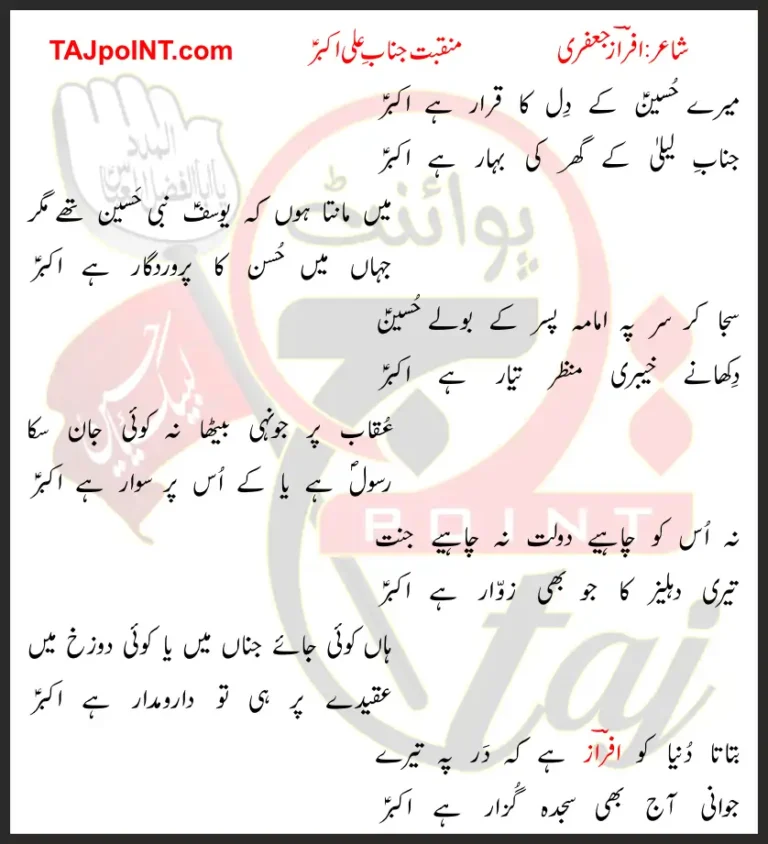 Mere Hussain Ke Dil Ka Qarar Hai Akbar Lyrics in Urdu 2019