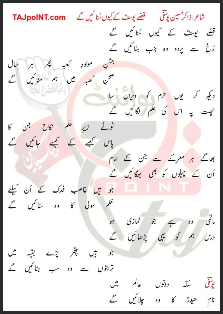 Qissay Yousuf Ke Kyun Sunaein Gaye Lyrics In Urdu 2019