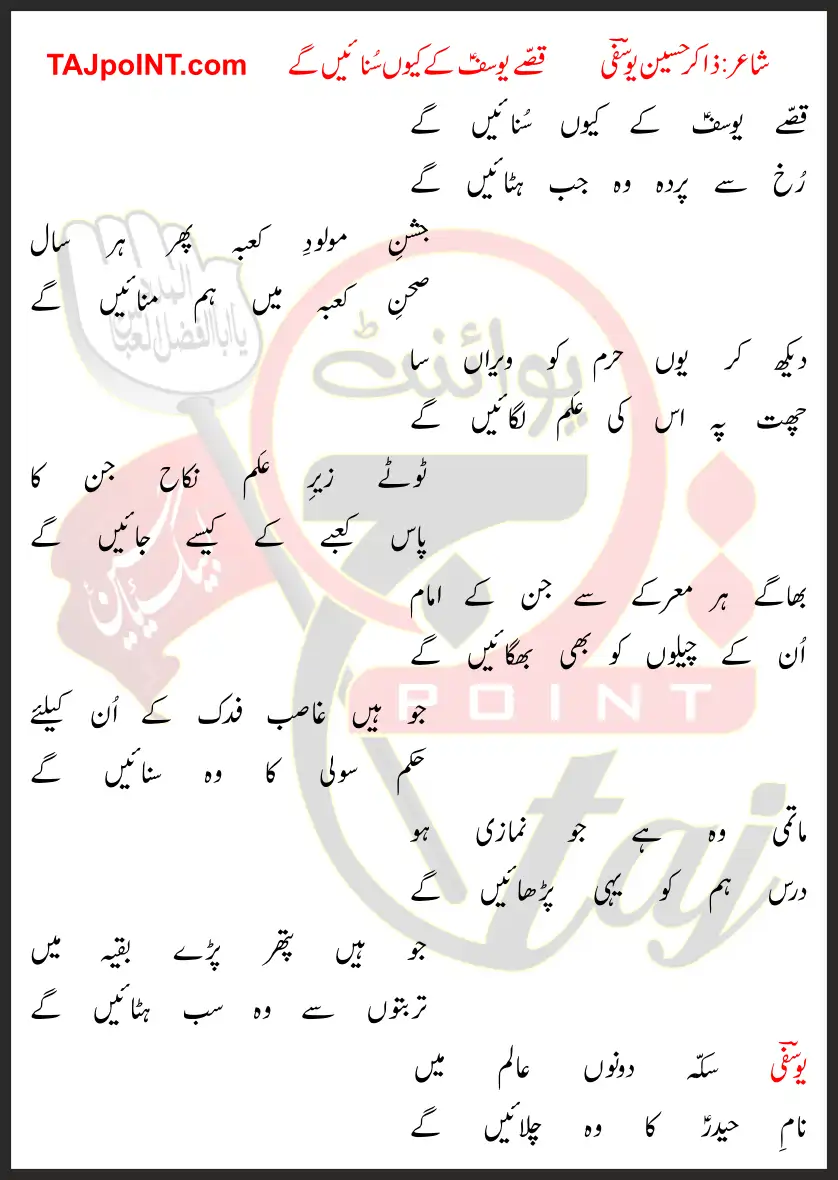 Qissay Yousuf Ke Kyun Sunaein Gaye Lyrics In Urdu 2019 1 Qissay Yousuf Ke Kyun Sunaein Gaye Lyrics In Urdu 2019