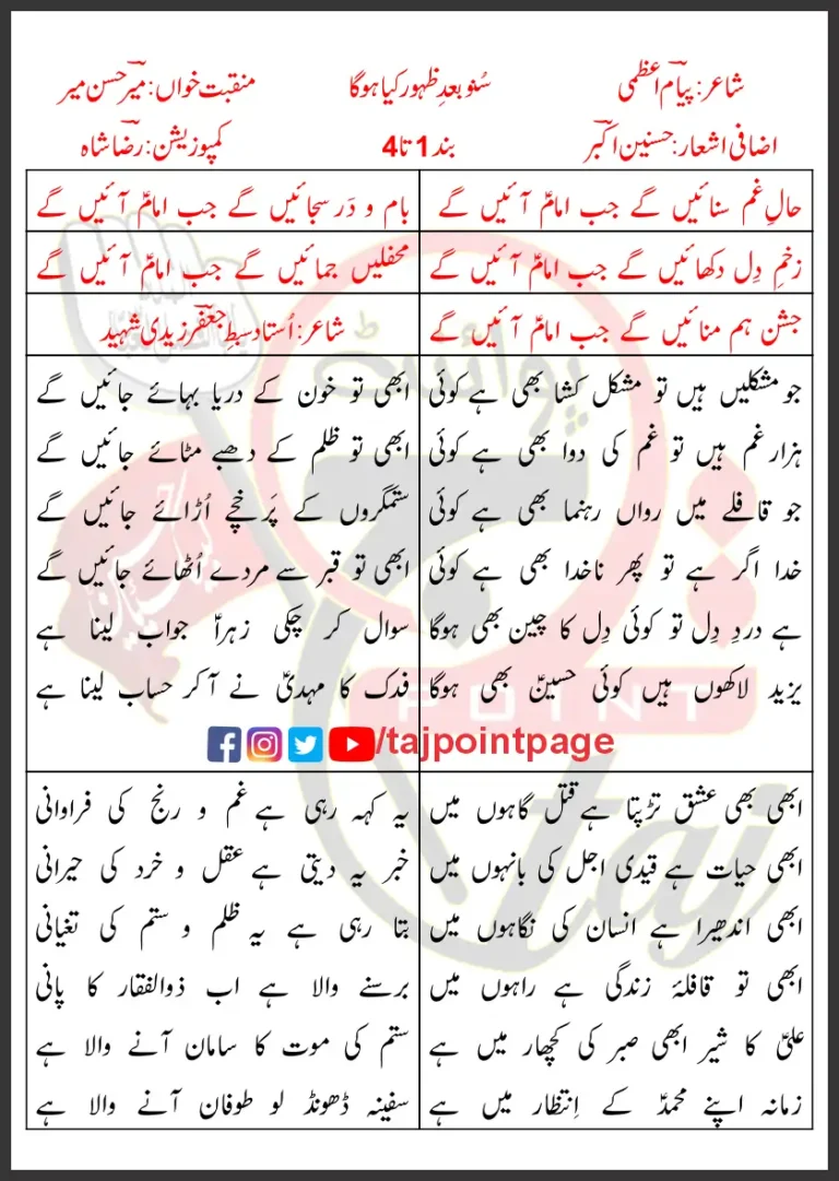 Suno Bad-e-Zahoor Kya Ho Ga 1-4 Lyrics In Urdu 2019