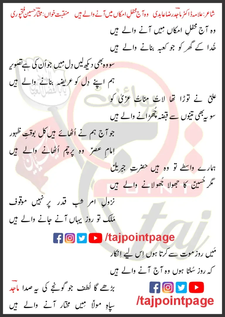 Woh Aaj Mehfil-e-Imkaan Mein Aane Wale Hain Lyrics in Urdu 2019