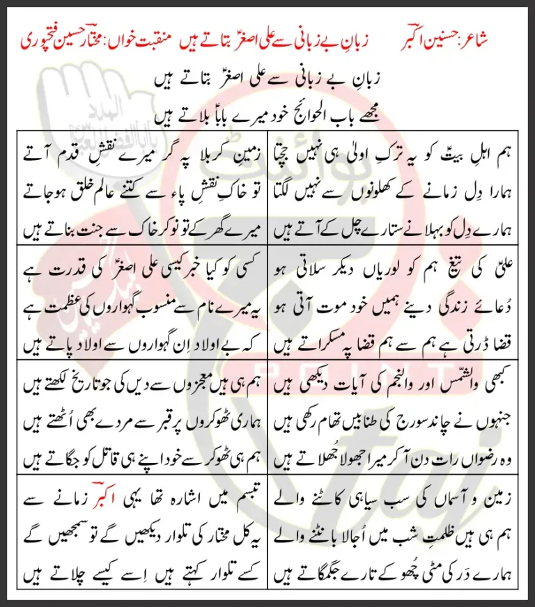Zuban-e-Be-Zubani Se Ali Asghar Batatay Hain Lyrics In Urdu 2019