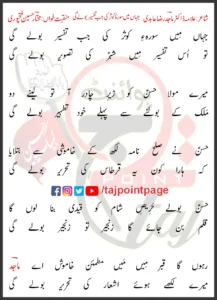 Jahan Mein Sorah-e-Kausar Ki Jab Tafseer Bole Gi Lyrics in Urdu 2019