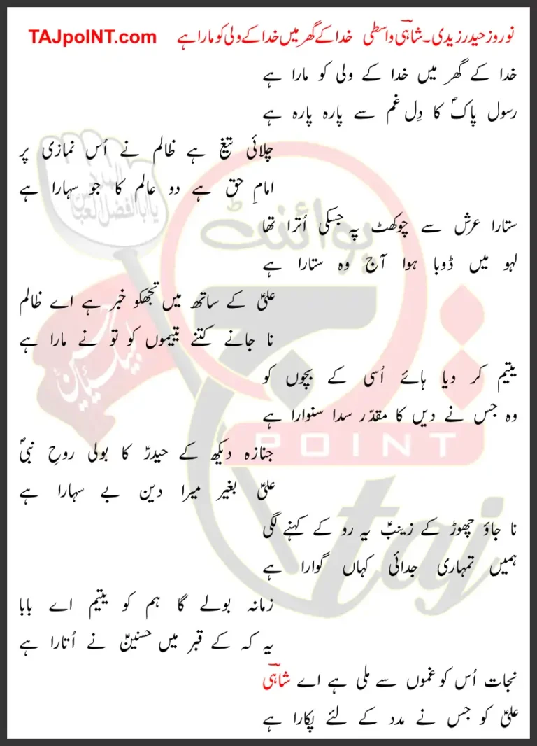 Khuda Ke Ghar Mein Khuda Ke Wali Ko Mara Hai Lyrics in Urdu 2019