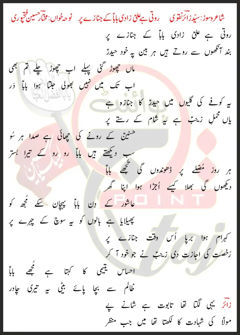 Roti Hai Ali Zaadi Baba Ke Janazay Par Lyrics in Urud 2019