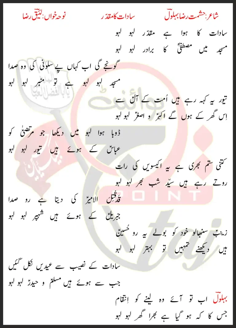 Sadaat Ka Howa Hai Muqadar Laho Laho Lyrics in Urdu 2019
