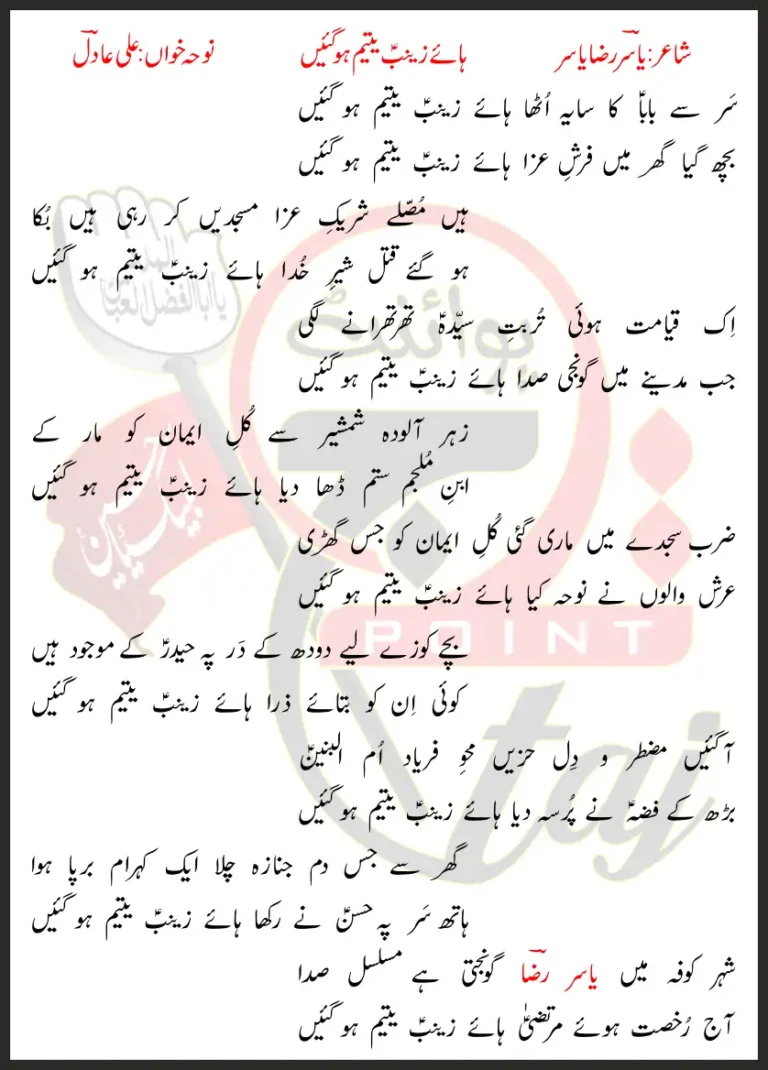 Sar Se Baba Ka Saya Utha Haye Zainab Yateem Ho Gayin Lyrics Urdu 2019