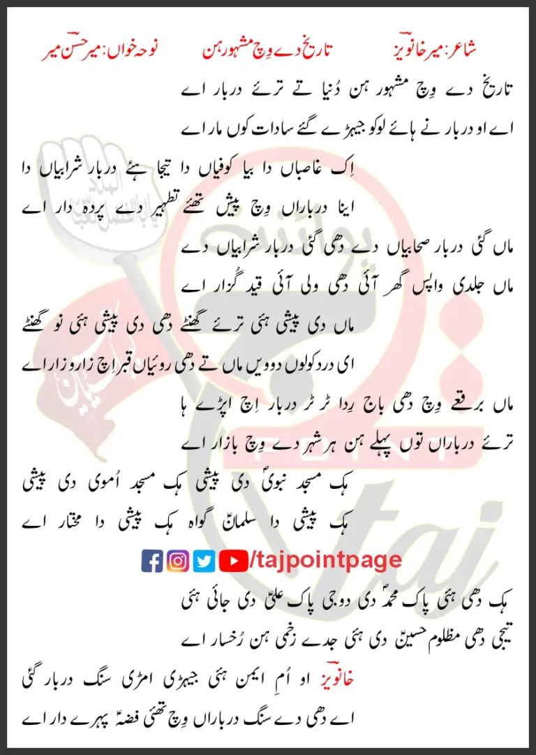 Tareekh De Wich Mashhoor Hin Dunya Te Taray Darbar Aye Lyrics Saraiki 2007